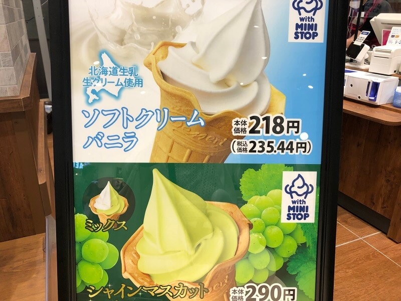 石川県でミニストップのソフトクリームを食べる方法 イオンモール白山 のこのこ手帖
